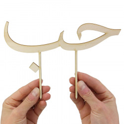 Cake topper Amour en arabe